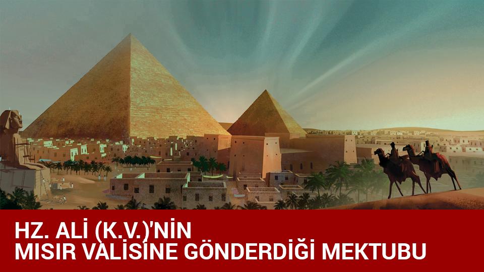 HZ. ALİ (K.V.)'NİN MISIR VALİSİNE GÖNDERDİĞİ MEKTUBU